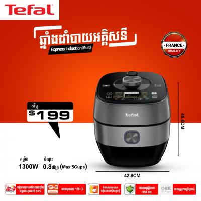 ឆ្នាំងដាំបាយអគ្គីសនី Tefal Express Induction Multi Cooker 5L CY638