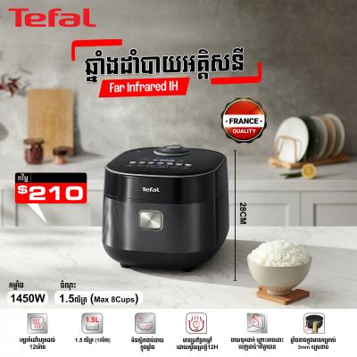 ឆ្នាំងដាំបាយអគ្គីសនី Tefal Far Infrared IH Fuzzy Logic 1.5L Rice Coooker RK8868