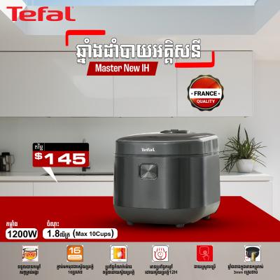 ឆ្នាំងដាំបាយអគ្គីសនី Tefal Rice Master New IH Rice Cooker 1.8L RK818A