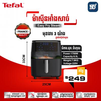 ម៉ាស៊ីនអាំងសាច់ Tefal Easy Fry Steam FW2018