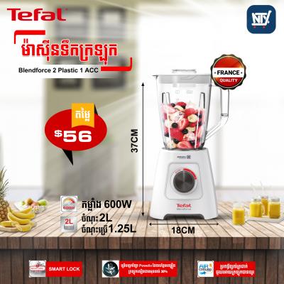 ម៉ាស៊ីនទឹកក្រឡុក Tefal Blendforce 2 Plastic 1 ACC BL427165