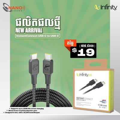 ខ្សែ ​Infinity Type C ទៅ​ Type C ​